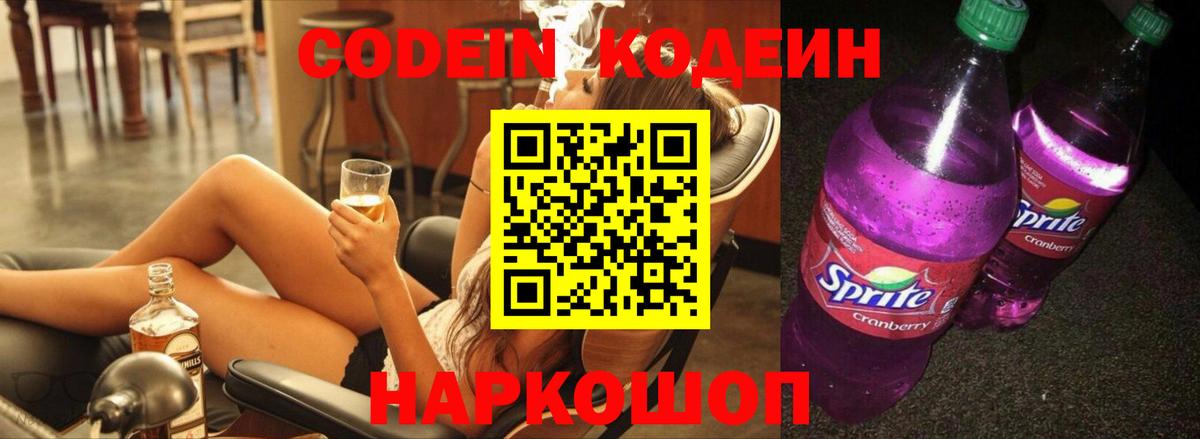 Кондопога  Codein Purple Drank  Кодеиновый сироп Lean напиток Lean (лин)  Вход с VPN 