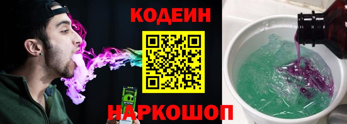 Кодеиновый сироп Lean напиток Lean (лин) Кондопога